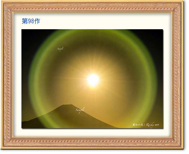 ときめきの富士